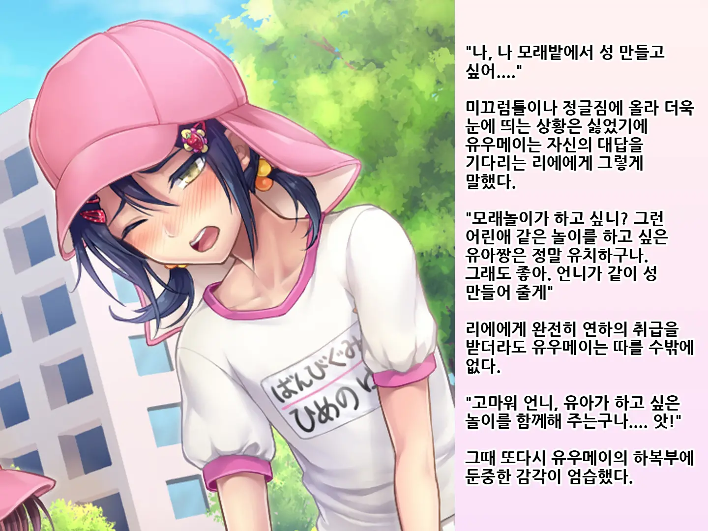 Yua-Chan Wa Eien Ni Omutsu Ga Torenai | 유아짱은 영원히 기저귀를 뗄 수 없어
